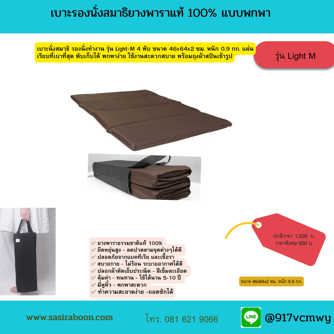 อาสนะยางพาร รุ่นมินิธุดงค์