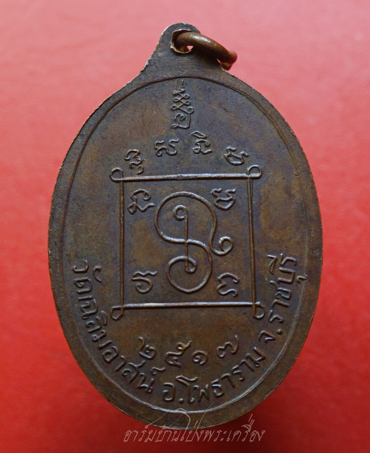 หลวงพ่อเกลี้ยง วัดเฉลิมอาสน์ ปี๒๕๑๗ เนื้อทองแดง(องค์ที่4)