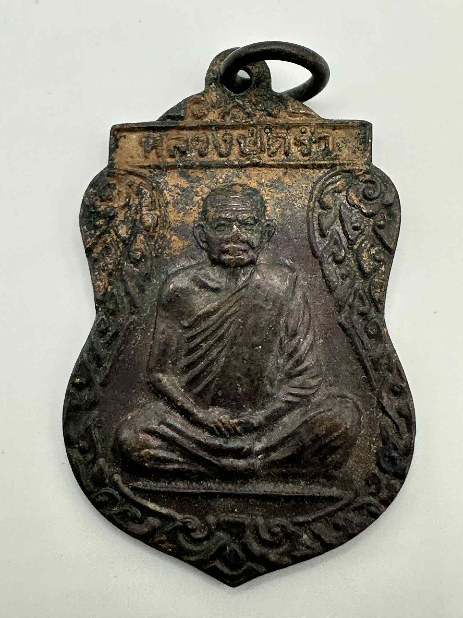 16.เหรียญเนื้อทองแดง หลวงปู่คร่ำ รุ่นเสมาศุภมงคล วัดวังหว้า จ.ระยอง ปี 37