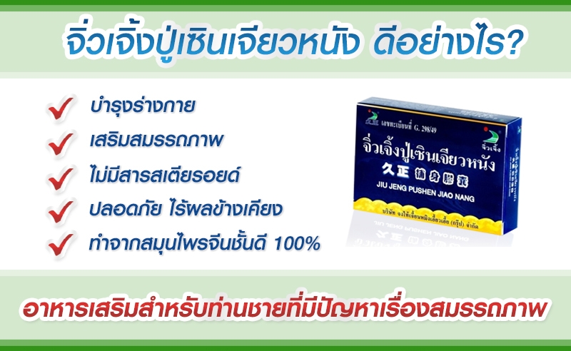 จิ่วเจิ้งปู่เซินเจียวหนัง ดีไหม ดีอย่างไร