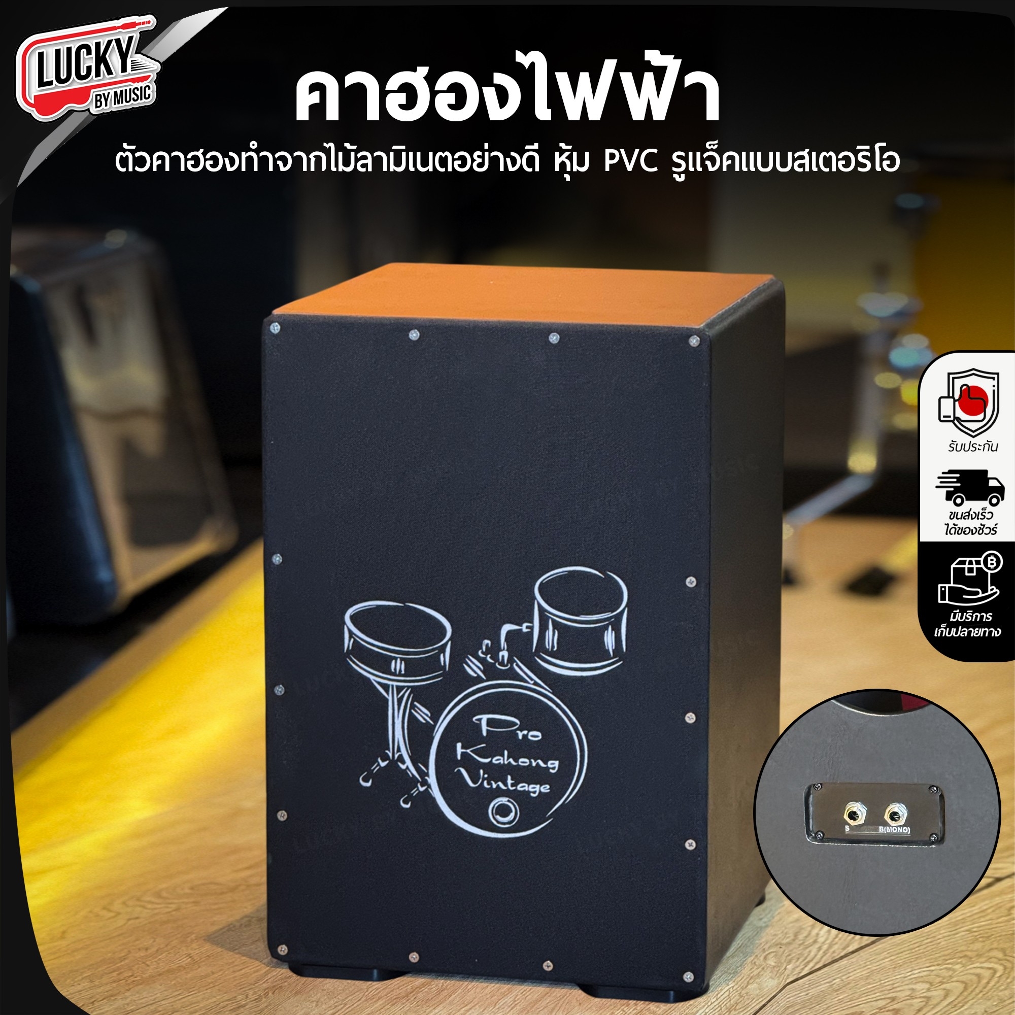 E-Cajon คาฮองไฟฟ้า เลือกได้ 2 input Studio/Mono ไม้หน้า หุ้ม ผ้า 600D PVC