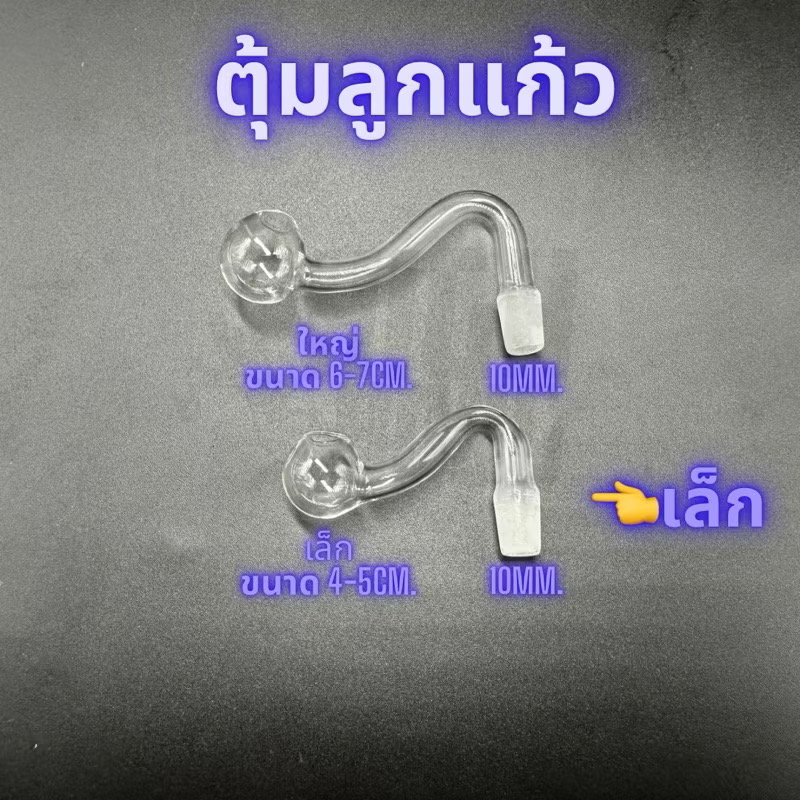 คัพลูกแก้วขัดทราย (10mm.) (Small Size)
