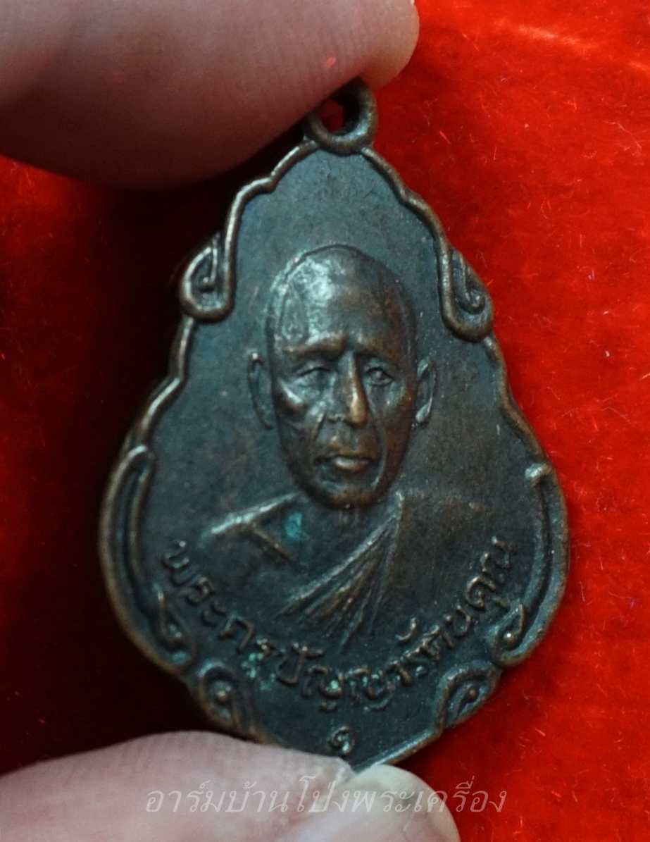 หลวงพ่อพวง วัดหนองหูช้าง รุ่นแรก ปี๑๙ เนื้อทองแดงรมดำ(องค์ที่8)