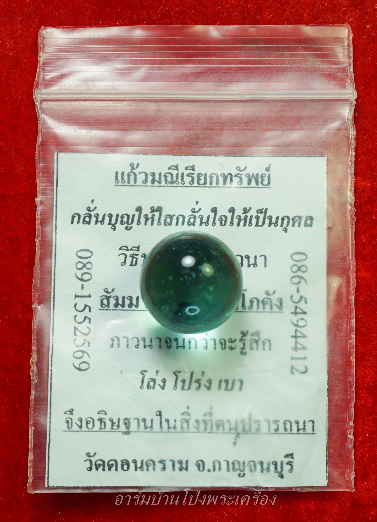 แก้วมณีเรียกทรัพย์ วัดดอนคราม จ.กาญจนบุรี(องค์ที่3)