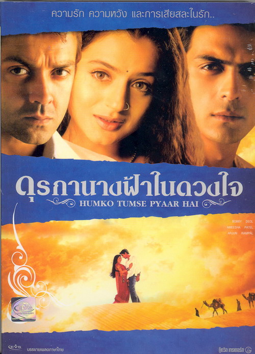 ดุรกานางฟ้าในดวงใจ