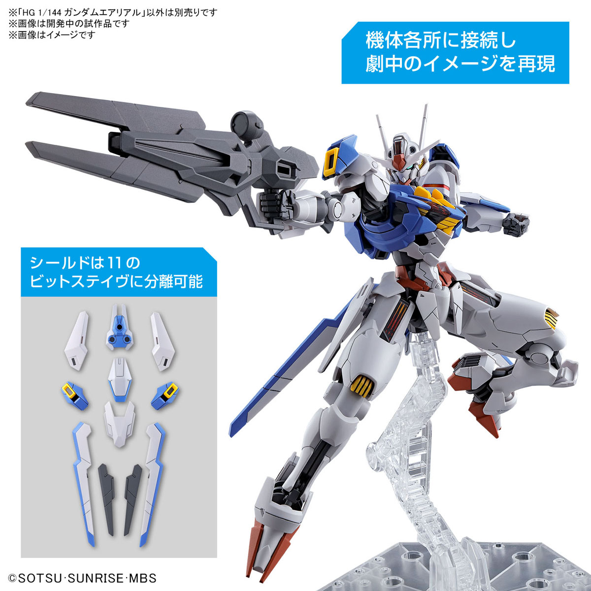 (Bandai) HG1/144 Gundam Aerial