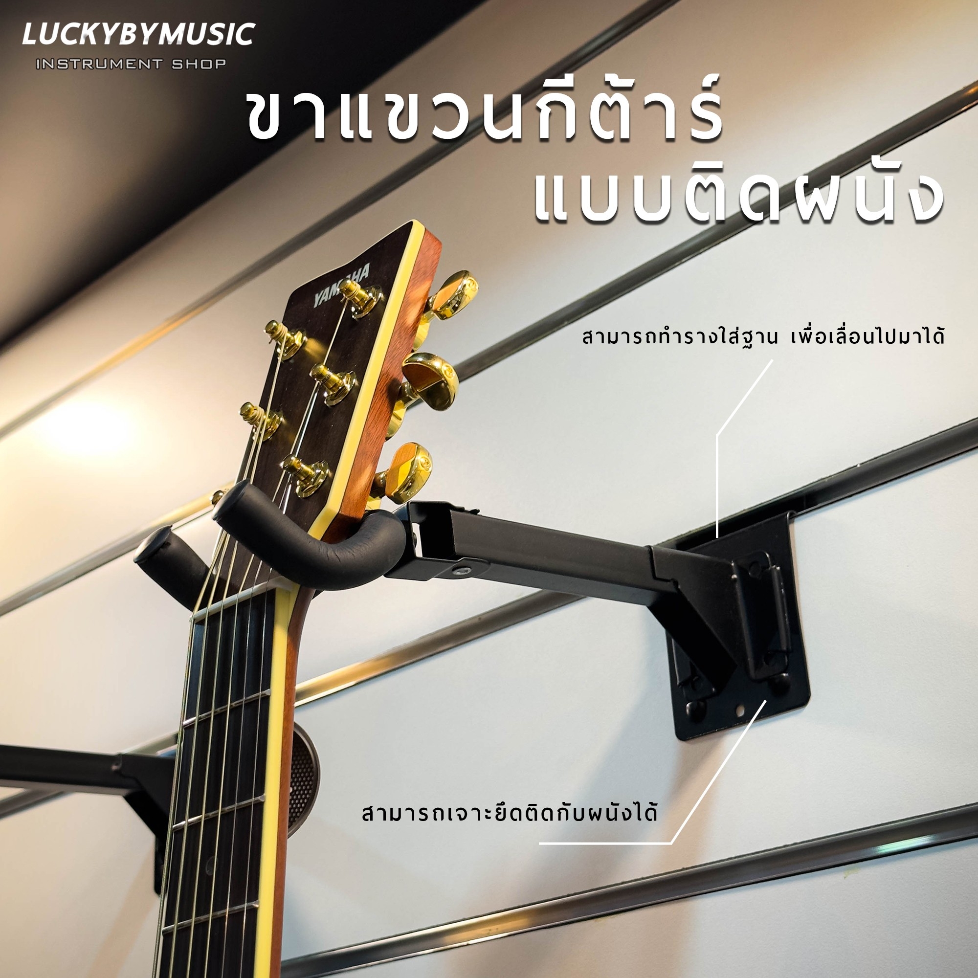 ขาแขวนกีต้าร์ ติดผนังแบบยาวพร้อมน๊อต รุ่น PF-B20 ขาแขวนกีต้าร์ แขวนได้ทั้งโปร่ง ไฟฟ้า เบส ไม่ติดกำแพง