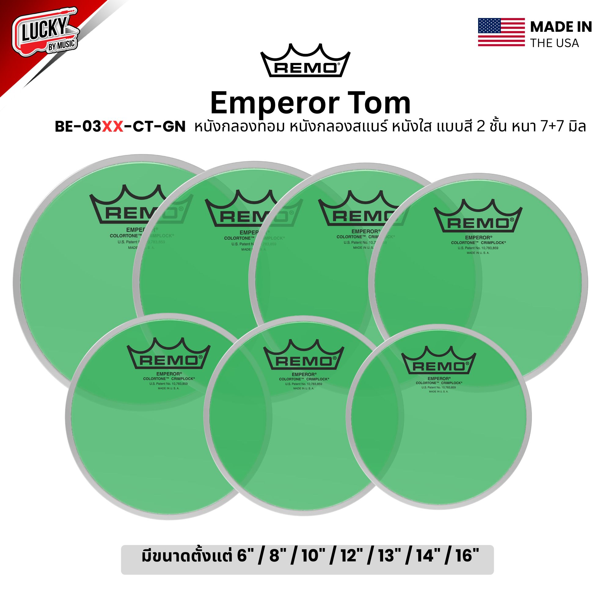 หนังกลอง REMO รุ่น Emperor Tom [BE-03XX-CT-GN]