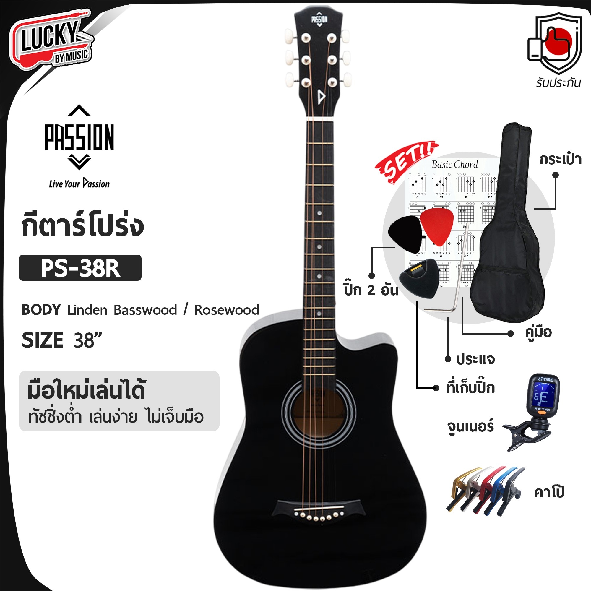 🎥 กีต้าร์โปร่ง PS-38 เคลือบเงา ของแท้ 100% มีให้เลือก 3 สี สีไม้ สีดำ สีซันเบิร์ส เซตสุดคุ้ม!!