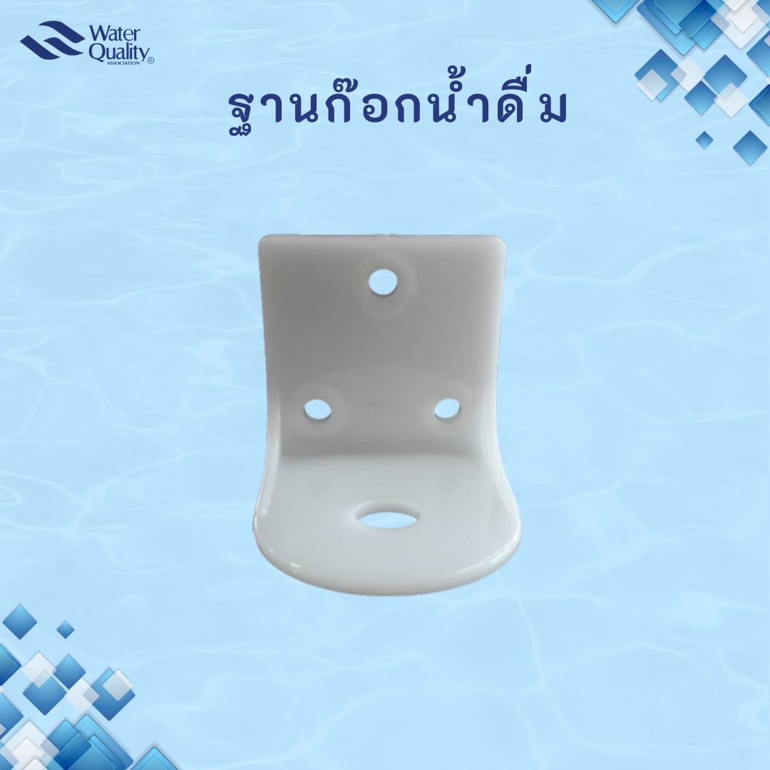 ฐานก๊อกน้ำ