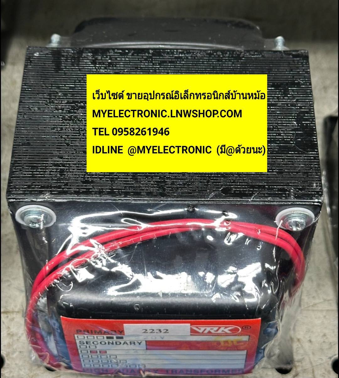 ขาย หม้อแปลง24V5A หม้อแปลง5A115W แบบเปลือย หม้อแปลงแกนเหล็ก 5A115W หม้อแปลงแกนEI 5A115W TRANFORMER 5แอมป์ ยี่ห้อ VRK หม้อแปลง0-24V5A หม้อแปลงไฟเข้า220Vไฟออก24V AC หม้อแปลง24V หม้อแปลงยี่สิบสี่โวลท์ หม้อแปลง 5AMP หม้อแปลง5A หม้อแปลงห้าแอมป์ 115W 115วัตต์ ร