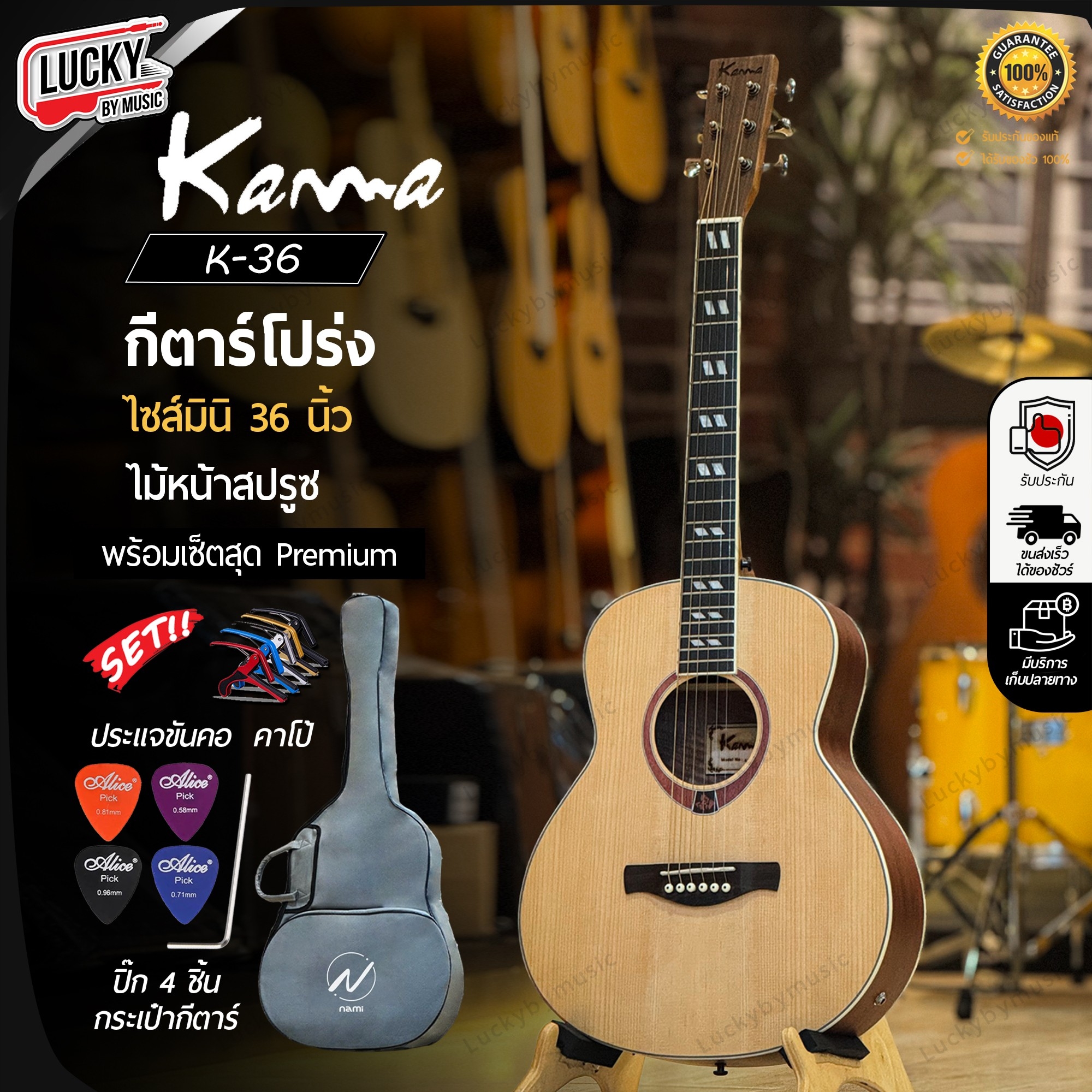 กีต้าร์โปร่ง / กีต้าร์โปร่งไฟฟ้า Kama , Mclorence ทรงเต็ม , เว้า ขนาด 36 นิ้ว สีไม้อ่อน / สีไม้เข้ม พร้อมเซ็ตอุปกรณ์ครบ