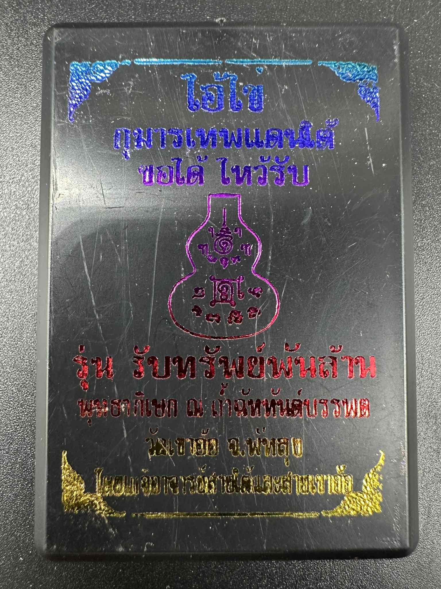 36.ไอ้ไข่ CODE: 1812 กุมารเทพแดนใต้ ขอได้ ไหว้รับ รุ่น รับทรัพย์พันล้าน พุทธาภิเษก ณ ถ้ำฉัททันต์บรรพต