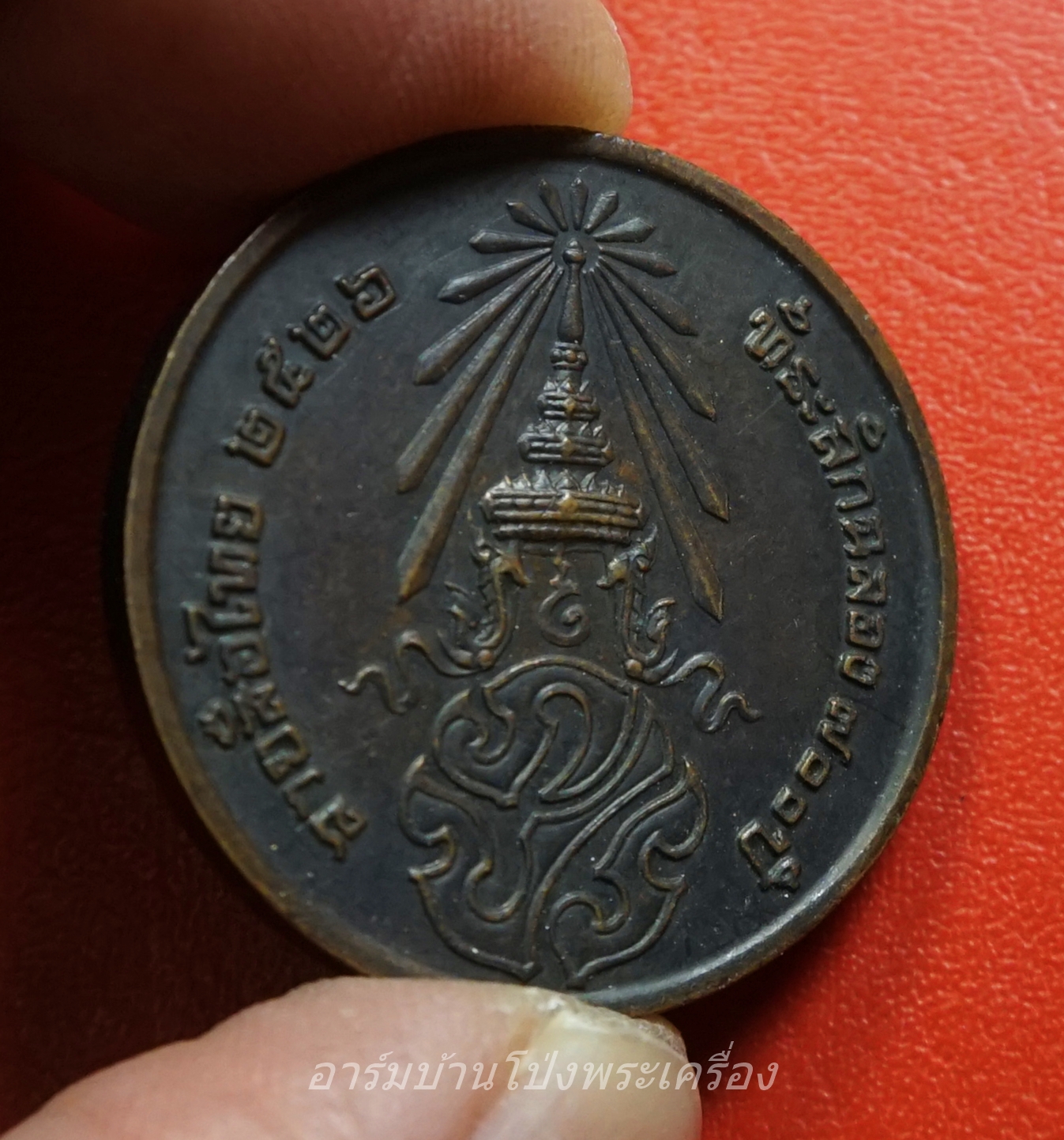 เหรียญพระพุทธสิหิงค์ หลัง ภปร ที่ระลึก ๗๐๐ ปีลายสือไทย กรมธนารักษ์จัดสร้าง หลวงพ่อเกษมและเกจิร่วมสมัยปลุกเสกพิธีใหญ่ ปี ๒๕๒๖(องค์ที่3)