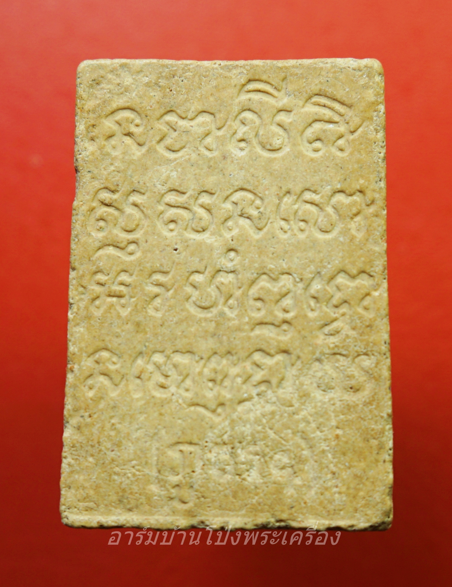 พระสมเด็จภูธร หลังยันต์ วัดป่าภูธรพิทักษ์ จ.สกลนคร(องค์ที่1)