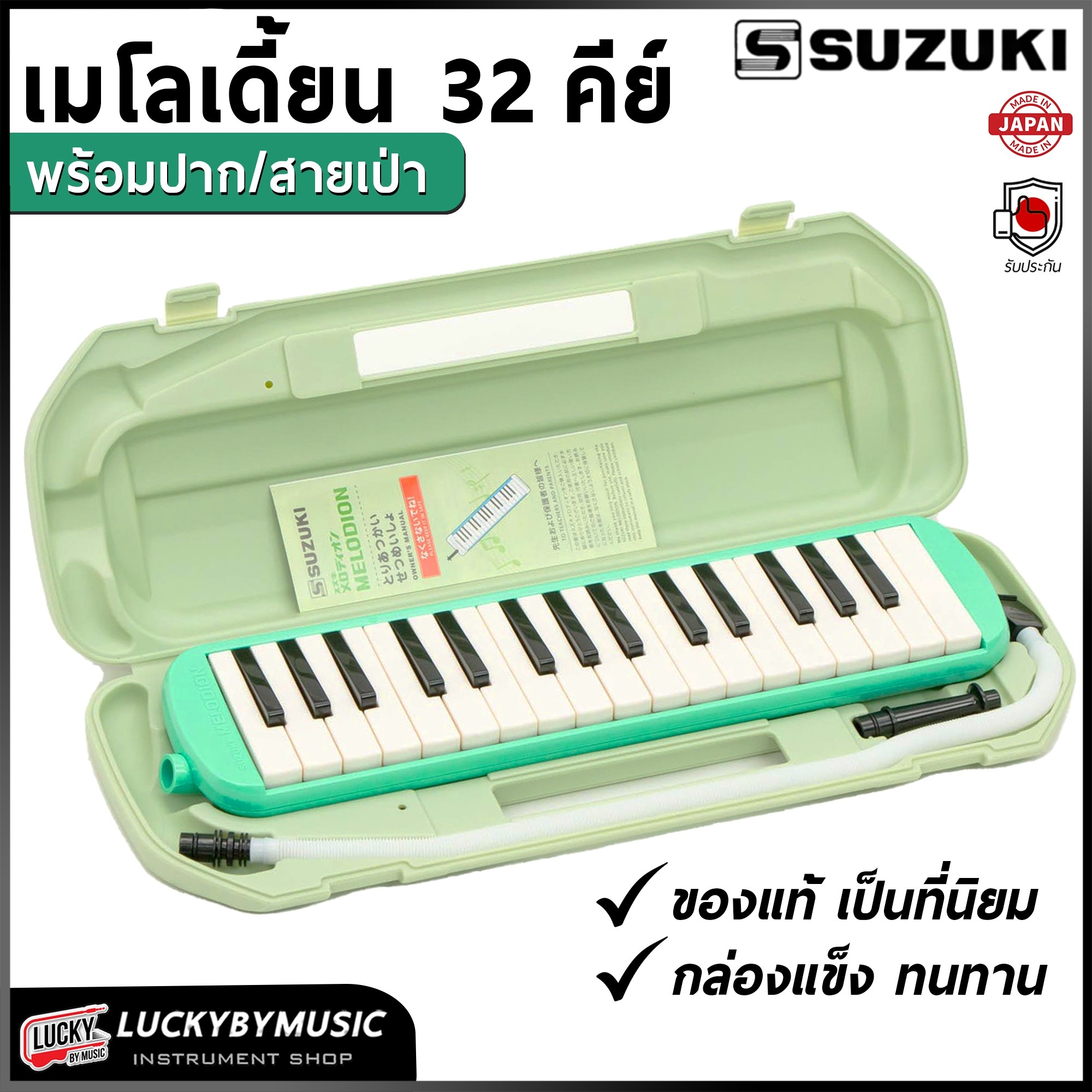 (สีเขียว) Suzuki เมโลเดียน 32 คีย์ Melodian MX32C
