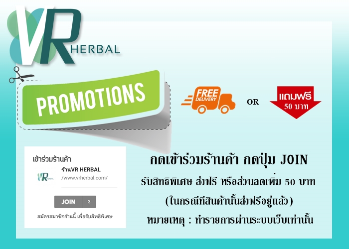 โปรโมชั่นร้านอาหารเสริมชาย VR HERBAL