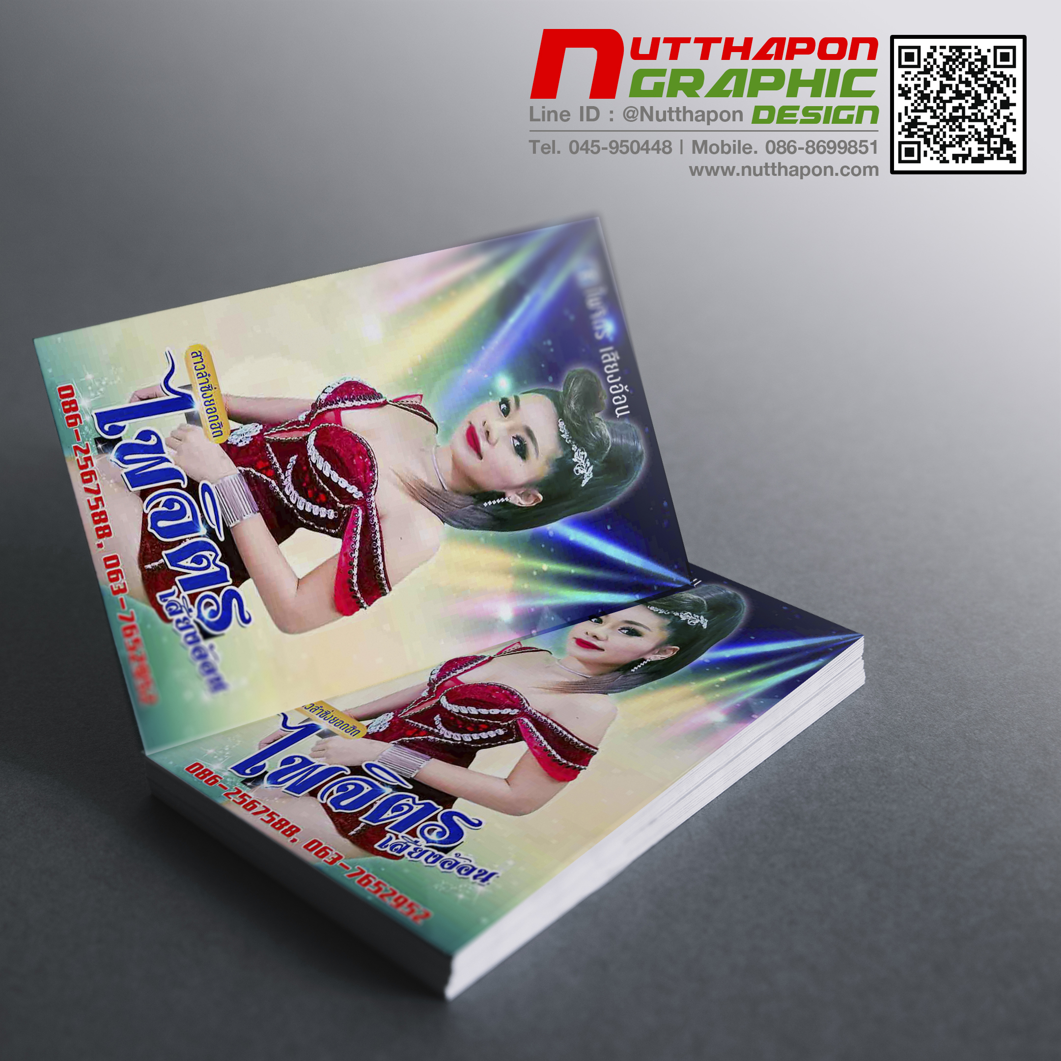 นามบัตร ไพจิตร เสียงอ้อน