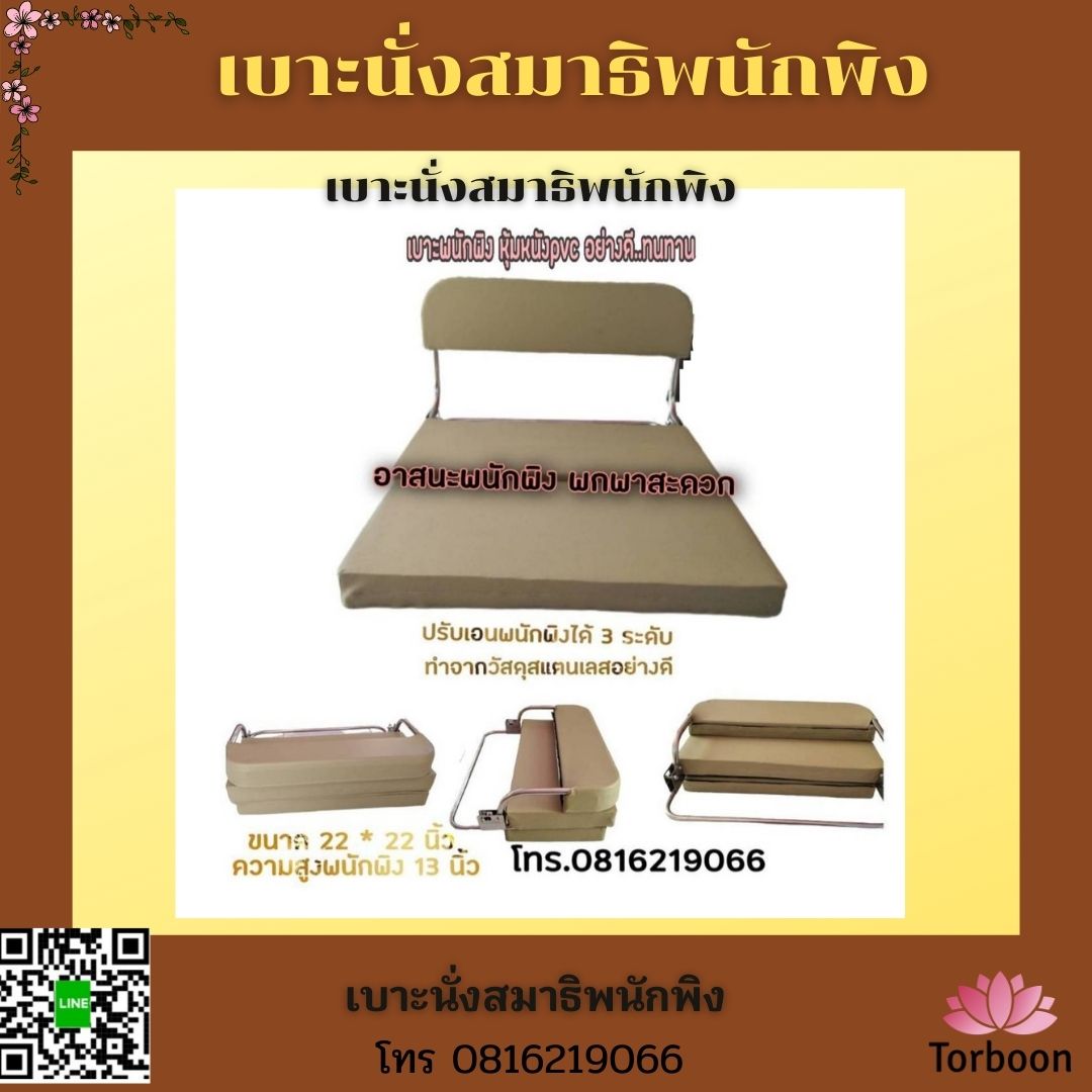 เก้าอี้พนักพิง นั่งสมาธิ สีครีม จัดโปรโมชั่นพิเศษ