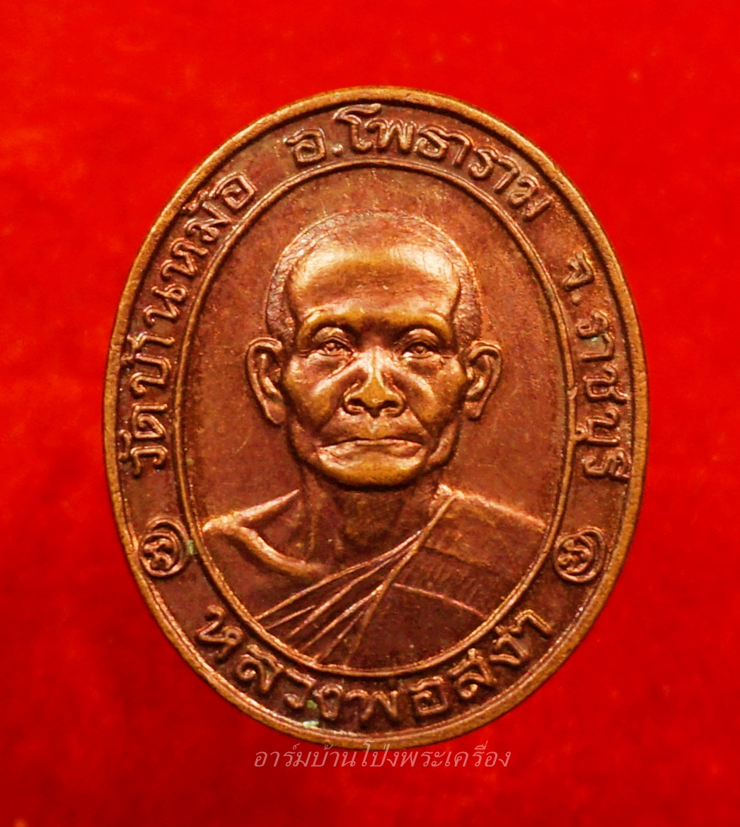 หลวงพ่อสง่า วัดบ้านหม้อ รุ่นชนะใจ ปี๒๕๔๕ เนื้อทองแดง(องค์ท