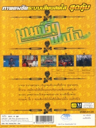 มนต์รักฝังใจ