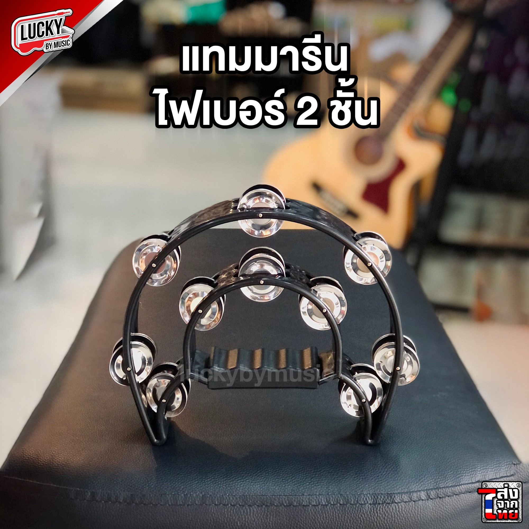 แทมบูรีนไฟเบอร์ เลือกสีได้ แทมมารีน ทัมมรีน พลาสติกหนาแข็งแรง (เคาะจังหวะแบบเกลียวสองชั้นอย่างดี)