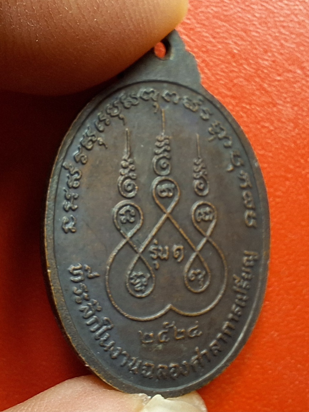 หลวงพ่อฟุ้ง วัดห้วยยางโทน รุ่นแรก ปี๒๕๒๔ เนื้อทองแดงรมดำ(องค์ที่4)