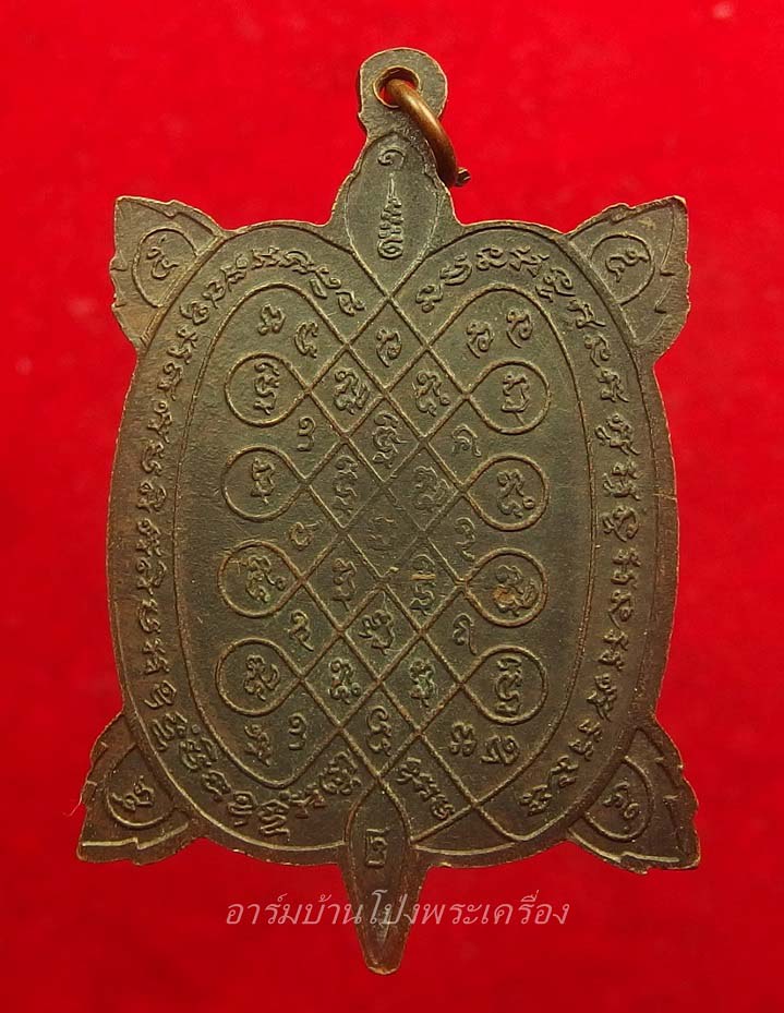 หลวงพ่อศรีสวัสดิ์ วัดถ้ำมงกุฎ(เขาทะลุ) พญาเต่าเรือน รุ่นแรก หลวงปู่หลิวปลุกเสก ปี๒๕๒๒ เนื้อทองแดง(องค์ที่8)