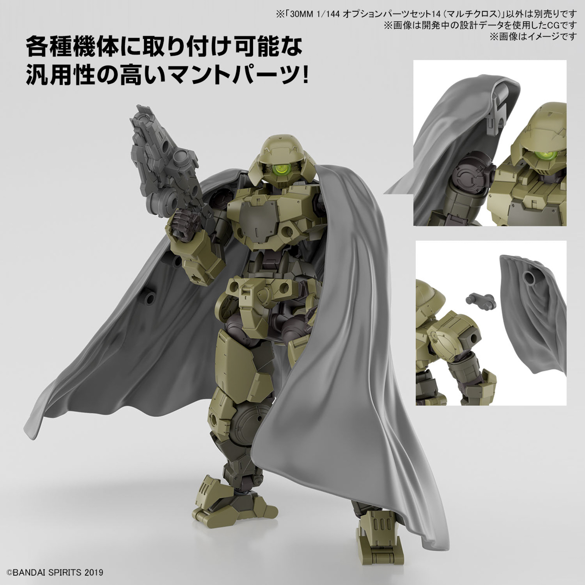 (Bandai) 30MM 1/144 OPTIONAL PART SET 14 (MULTICROSS)