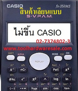 เครื่องคิดเลข คาสิโอ FX-350MS ราคา
