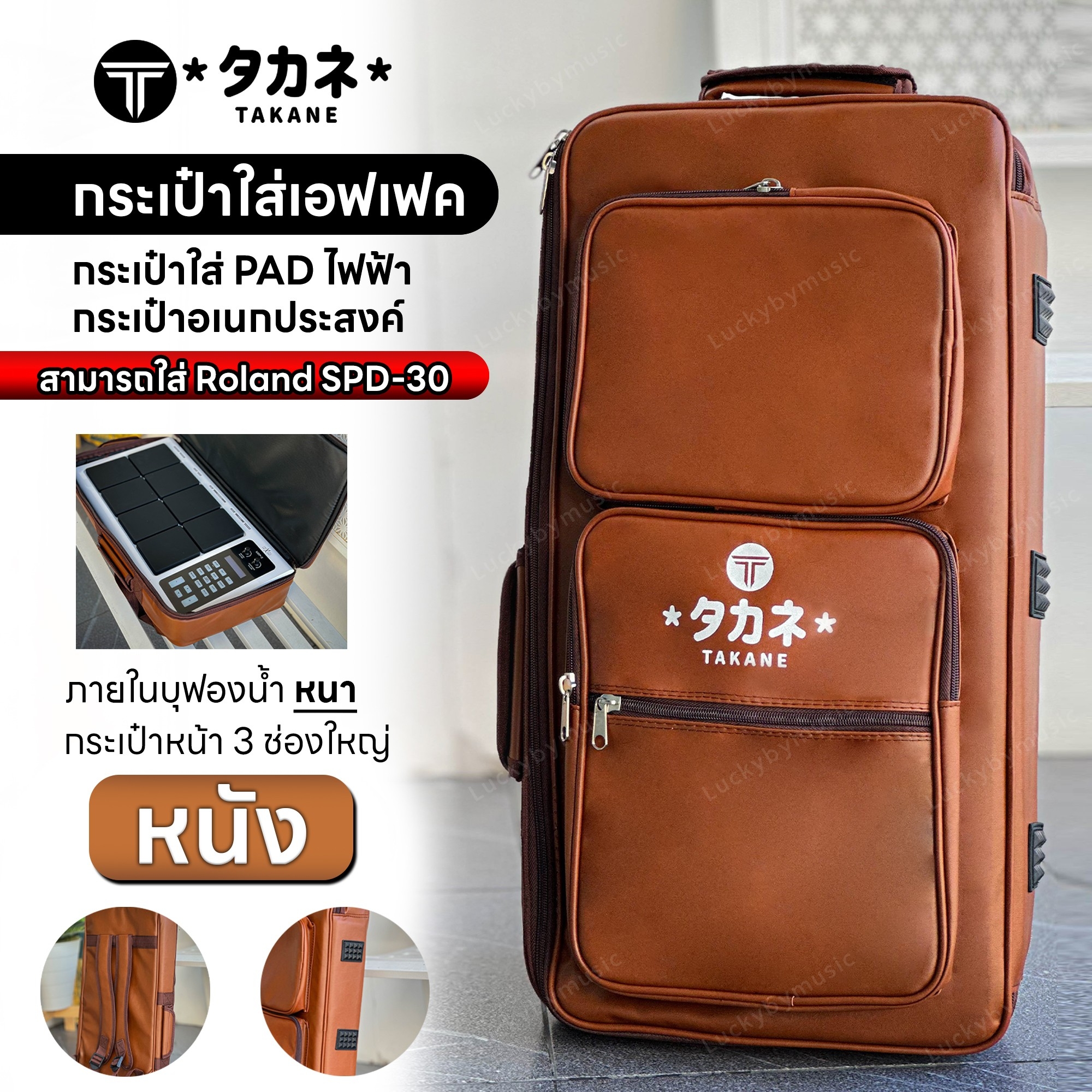กระเป๋าใส่เอฟเฟค Takane วัสดุเป็นหนัง สีน้ำตาลอ่อน กระเป๋ากลองไฟฟ้า ใส่ PD705 / Roland SPD30 ได้ บุฟองน้ำหนา