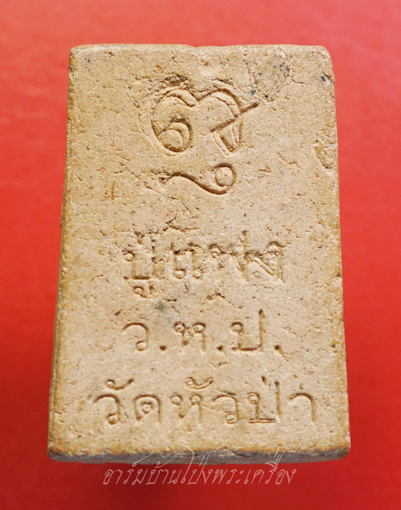 หลวงพ่อแฟง วัดหัวป่า สมเด็จ เนื้อผง สีน้ำตาล(องค์ที่3)