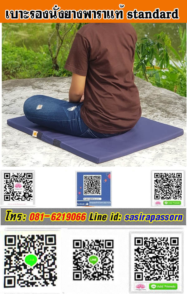 เบาะนั่งสมาธิยางพาราแท้ standard -M ขนาด 60x80x3 ซม.