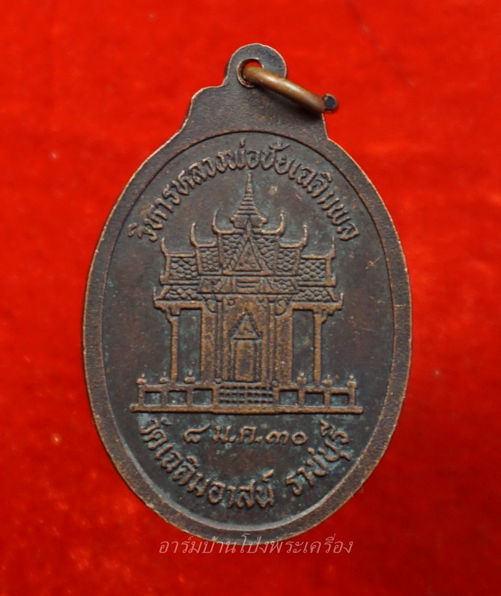 หลวงพ่อเกลี้ยง สองอาจารย์ วัดเฉลิมอาสน์ เนื้อทองแดง(องค์ที่1)