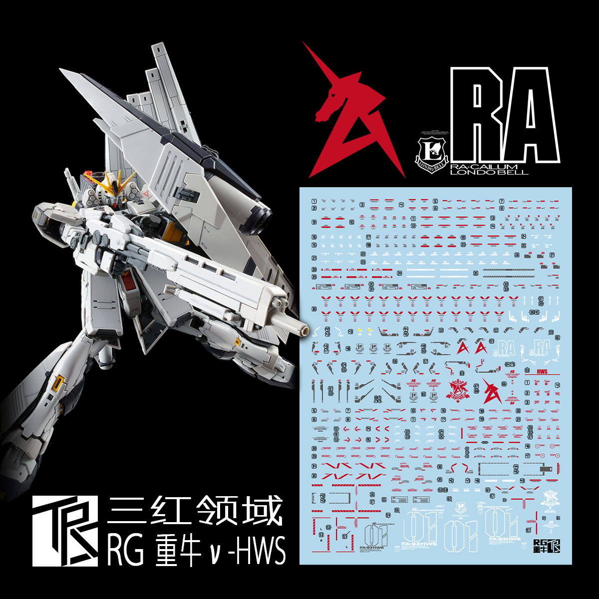Water Decal 017 RG1/144 Nu Gundam HWS ยี่ห่อ TRS-Decal (สินค้าเหลือ 1 แผ่น กรุณารอทางร้านแจ้งกลับนะครับ )