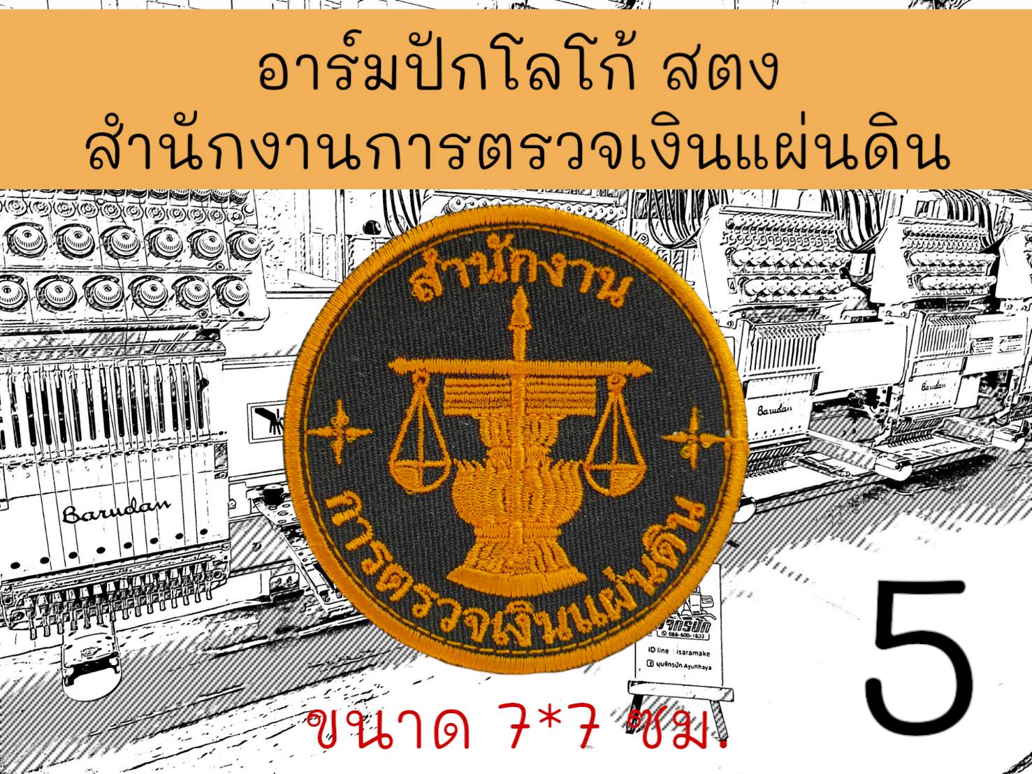 สตง สำนักงานการตรวจเงินแผ่นดิน ลาย 5