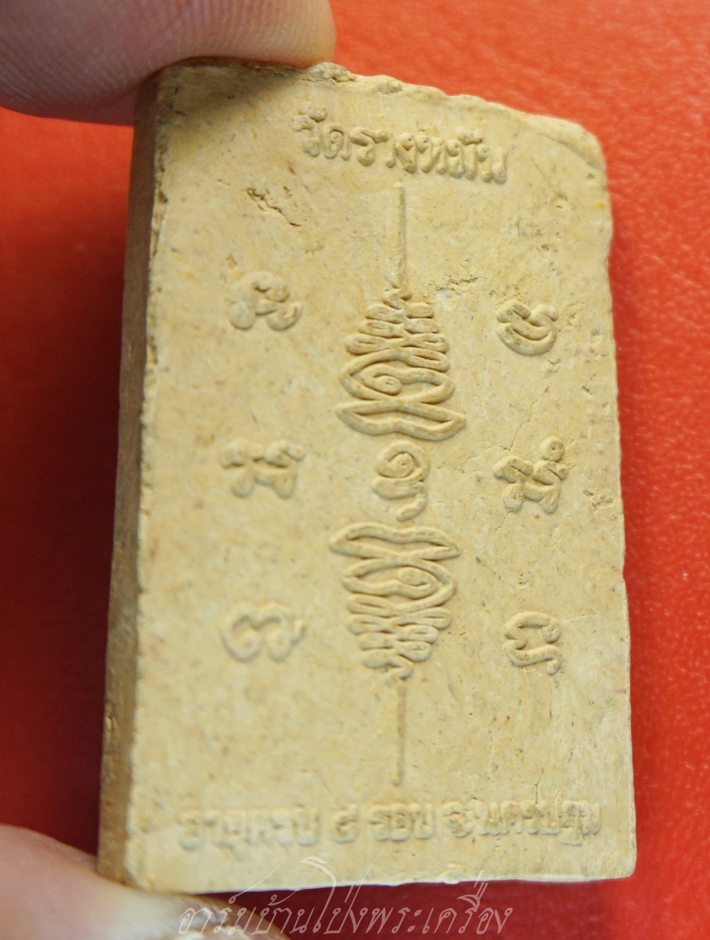 หลวงปู่แผ้ว ปวโร วัดรางหมัน อายุครบ๘รอบ พระผงรูปเหมือน หลังยันต์สวน(องค์ที่1)