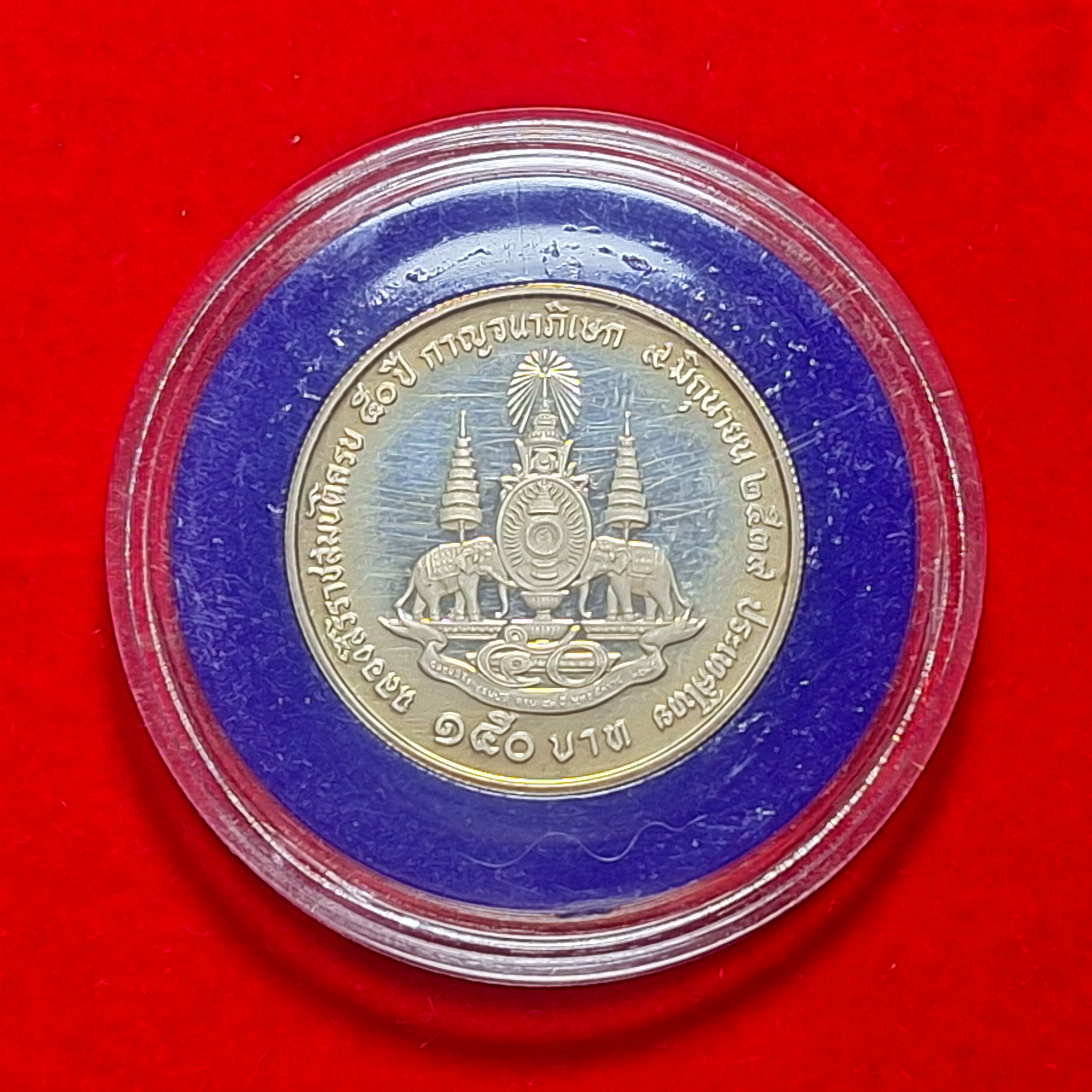 เหรียญ 150 บาท เนื้อเงินขัดเงา ที่ระลึกฉลองสิริราชสมบัติ 50 ปี กาญจนาภิเษก รัชกาลที่9 ร9 ปี 2539(เหรียญที่1)