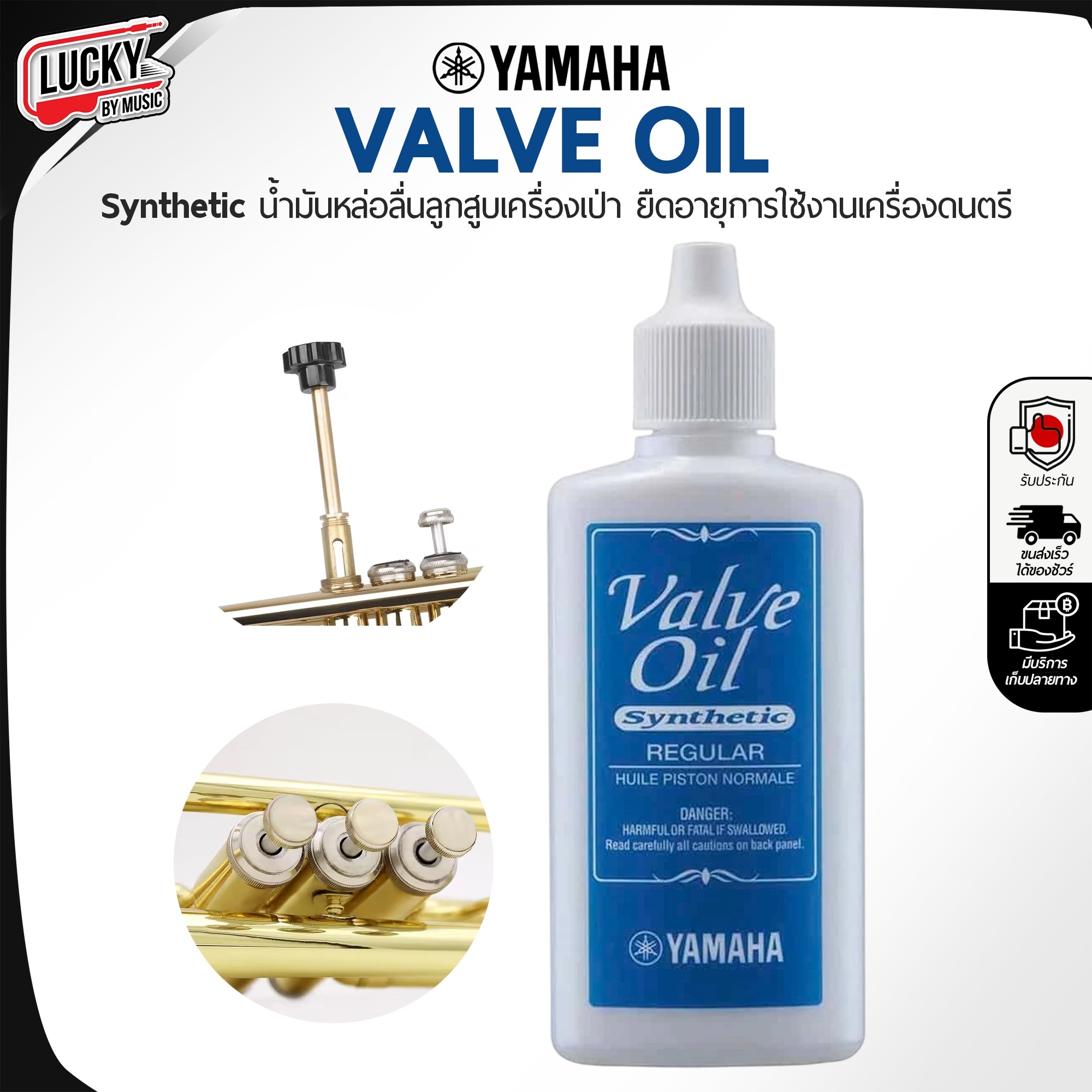 [พร้อมส่ง] Yamaha Valve Oil น้ำมันหล่อลื่น ลูกสูบเครื่องเป่า ช่วยยืดอายุเครื่องดนตรี น้ำมันลูกสูบ หล่อลื่น - ของแท้ 100%