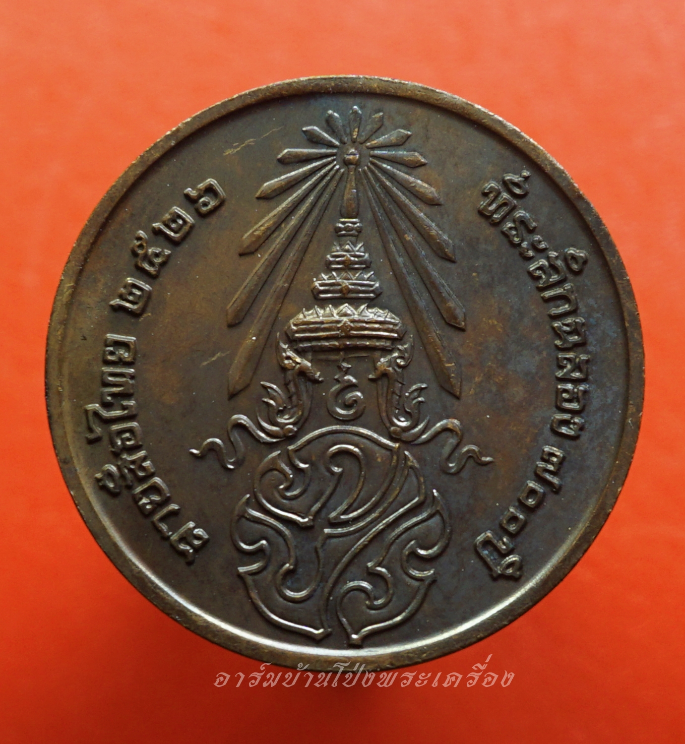 เหรียญพระพุทธสิหิงค์ หลัง ภปร ที่ระลึก ๗๐๐ ปีลายสือไทย กรมธนารักษ์จัดสร้าง หลวงพ่อเกษมและเกจิร่วมสมัยปลุกเสกพิธีใหญ่ ปี ๒๕๒๖(องค์ที่6)