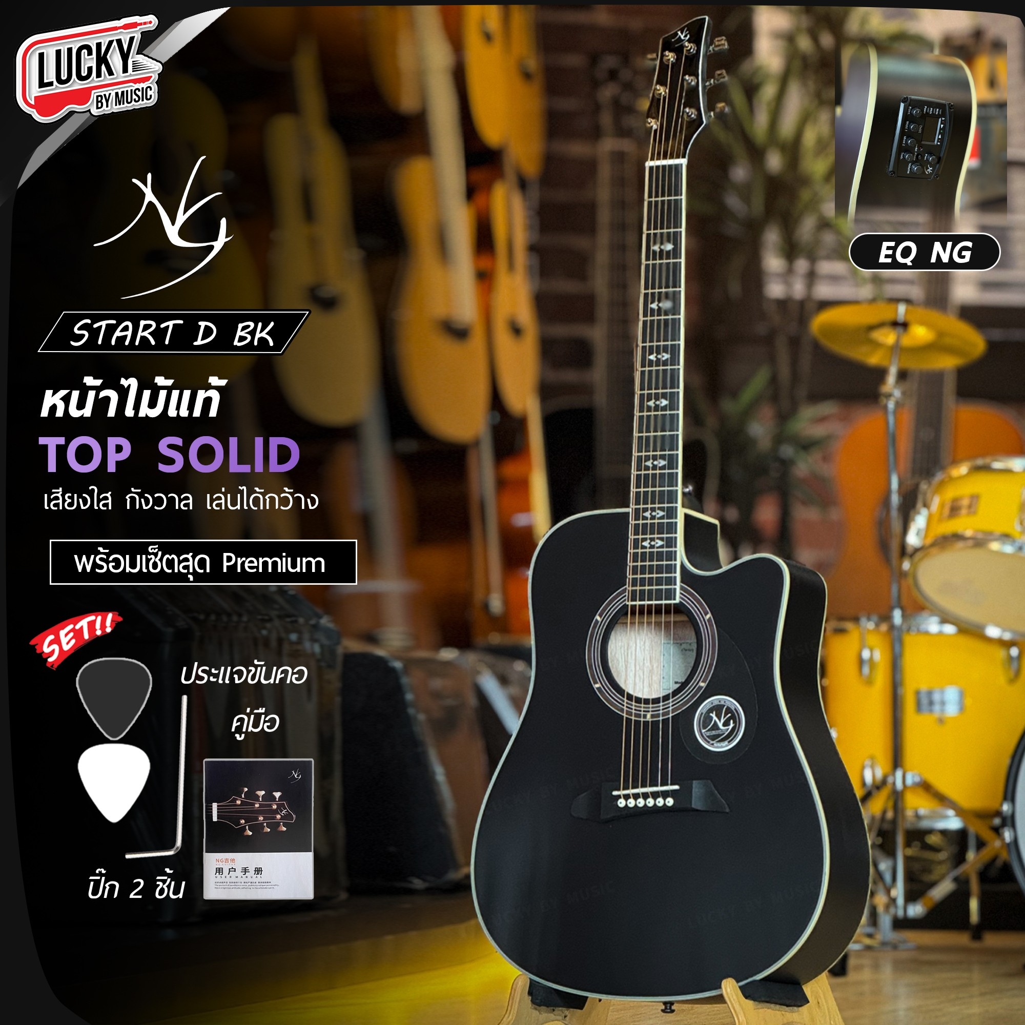 NG Guitar กีต้าร์โปร่ง /โปร่งไฟฟ้าTop Solid รุ่น Star Series ทรง DC เซตสุดค้ม ปิ๊ก / ประแจ / ใบคู่มือ / คาโป้ / กระเป๋า