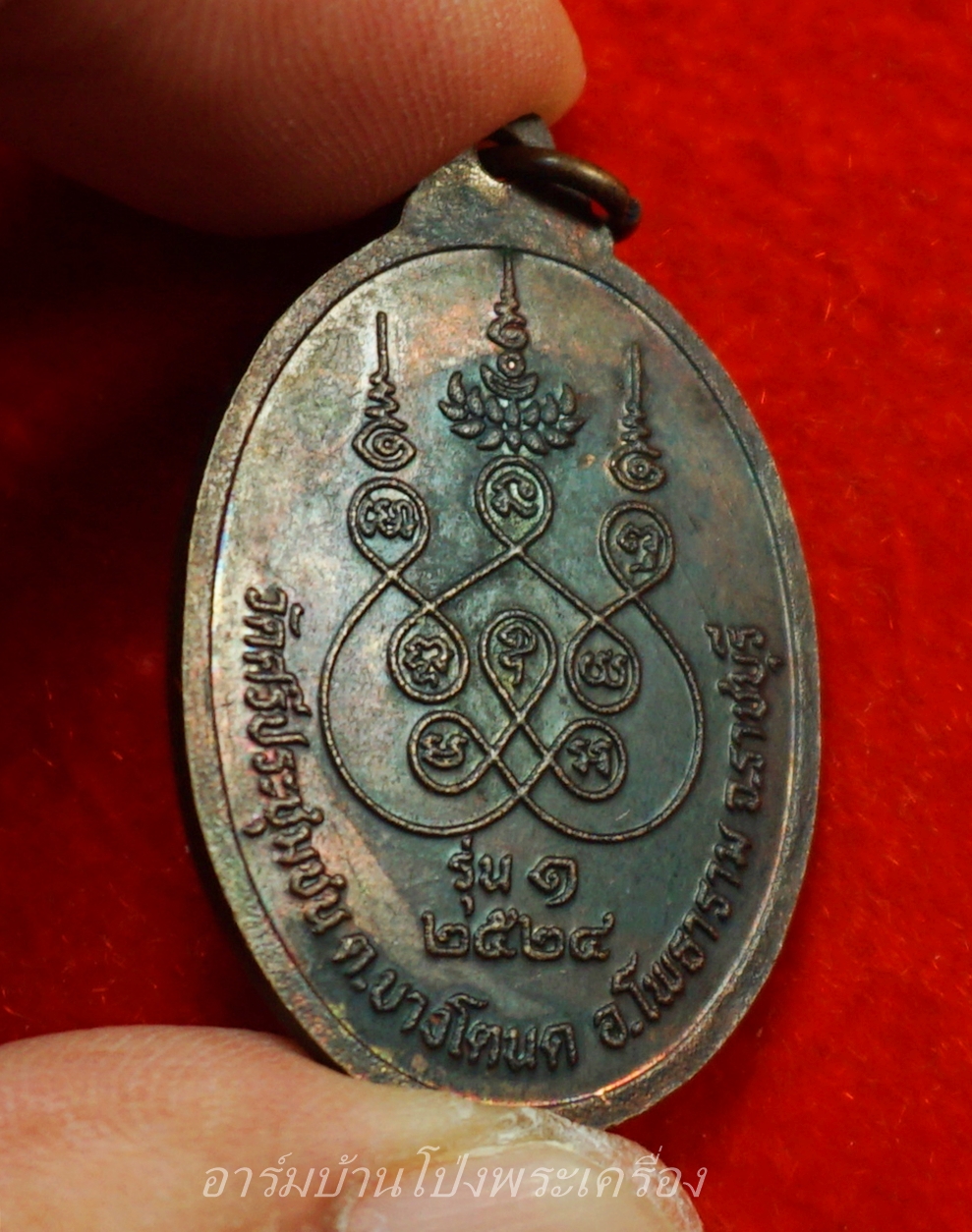 หลวงพ่อเกิด วัดศรีประชุมชน รุ่นแรก ปี๒๕๒๔ เนื้อทองแดงรมดำ(องค์ที่6)