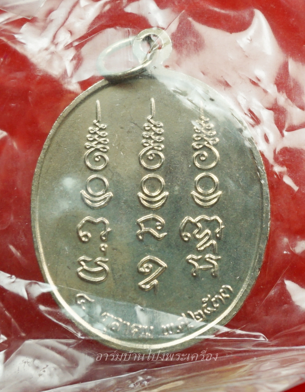 หลวงพ่อเชื้อ วัดใหญ่อ่างทอง ปี๓๓ เนื้ออัลปาก้า บล๊อกกษาปณ์ ซีลเดิมจากวัด(องค์ที่1)