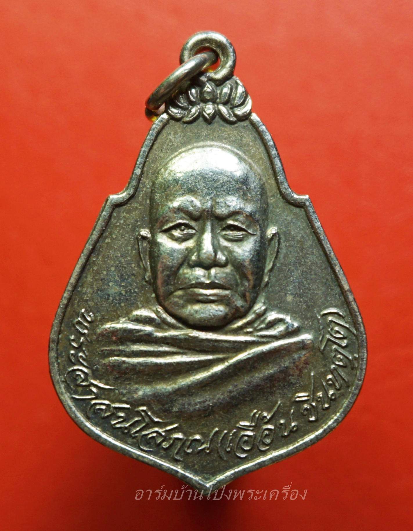 หลวงพ่อเอื้อน วัดเทพศิรินทร์ ปี๒๕๒๑ กะไหล่เงิน(องค์ที่1)