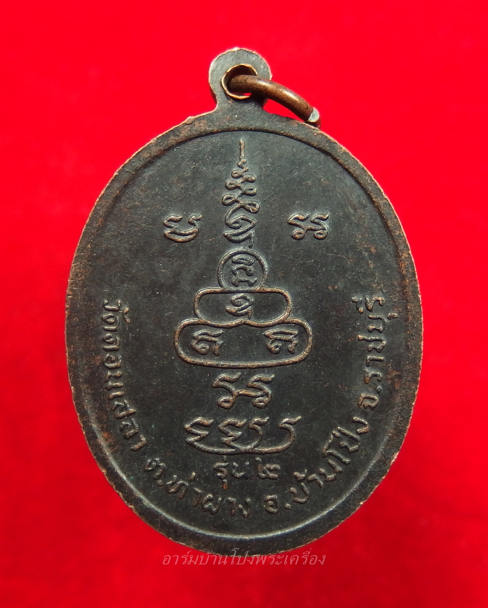 หลวงปู่บุญ วัดดอนเสลา รุ่น๒ เนื้อทองแดงรมดำ(องค์6)