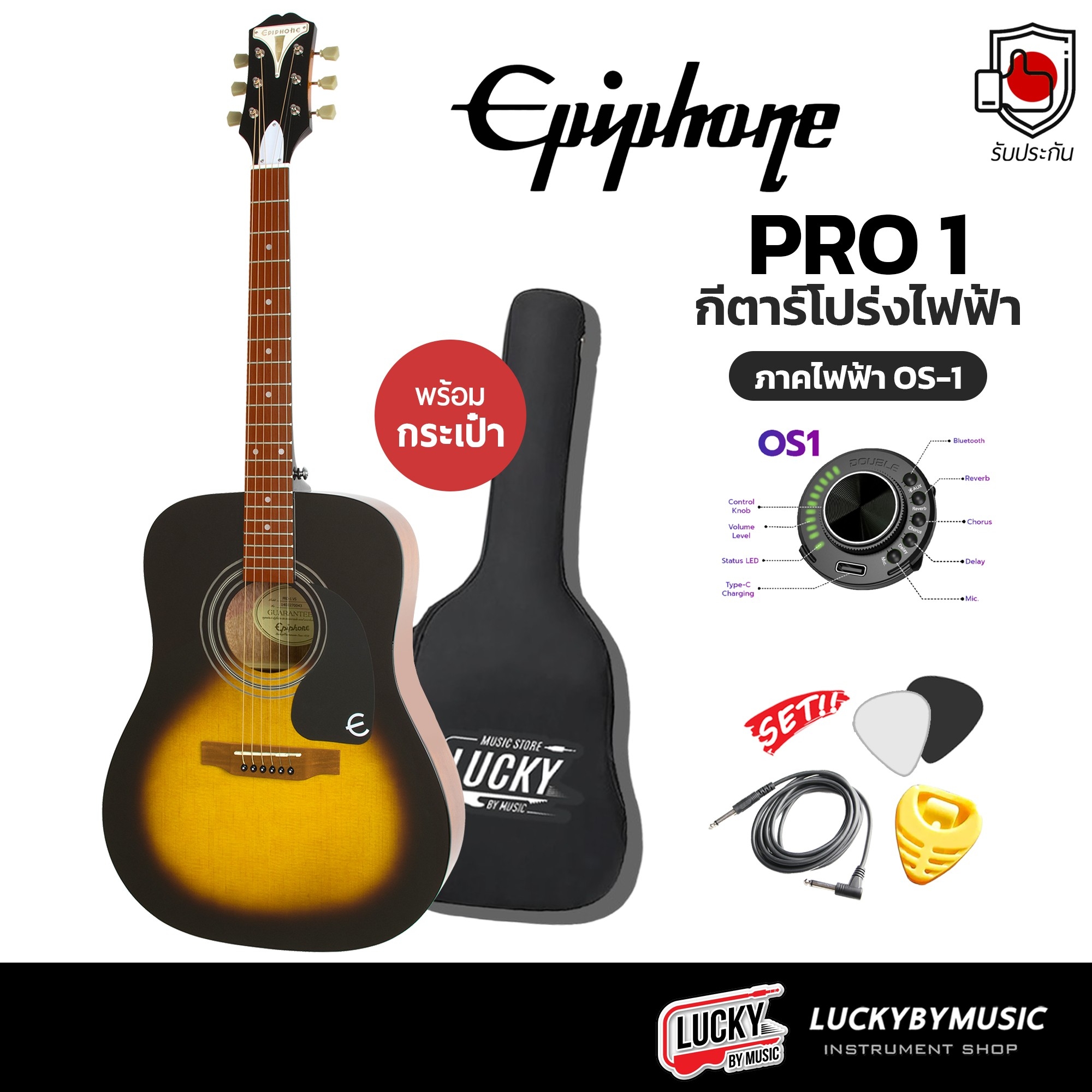 กีตาร์โปร่งไฟฟ้า OS-1 Epiphone รุ่น Pro-1 ขนาด 41 นิ้ว สีซันเบิส มีลำโพงเอ็กเฟ็กในตัว แถมฟรี ปิ๊ก2อัน ที่เก็บปิ๊ก