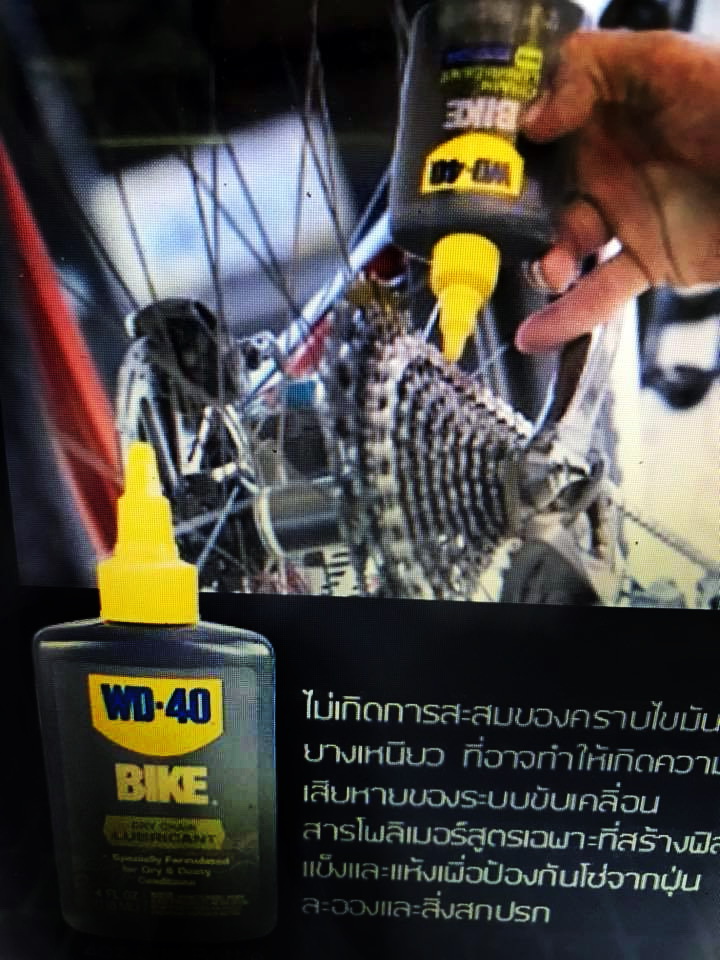 น้ำมันหยอดโซ่ WD-40 แบบ DRY