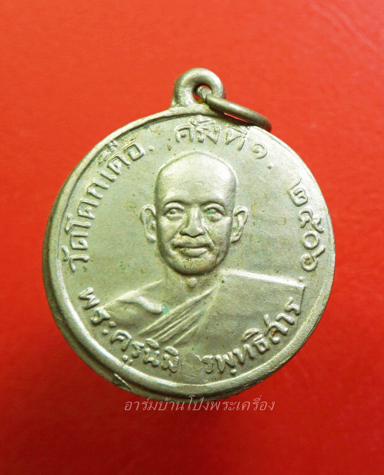 พระครูนิมิตรพุทธิสาร (หลวงพ่อโอน) วัดโคกเดื่อ ครั้งที่๑ จ.นครสวรรค์ ตอกโค๊ตระฆัง(องค์ที่1)