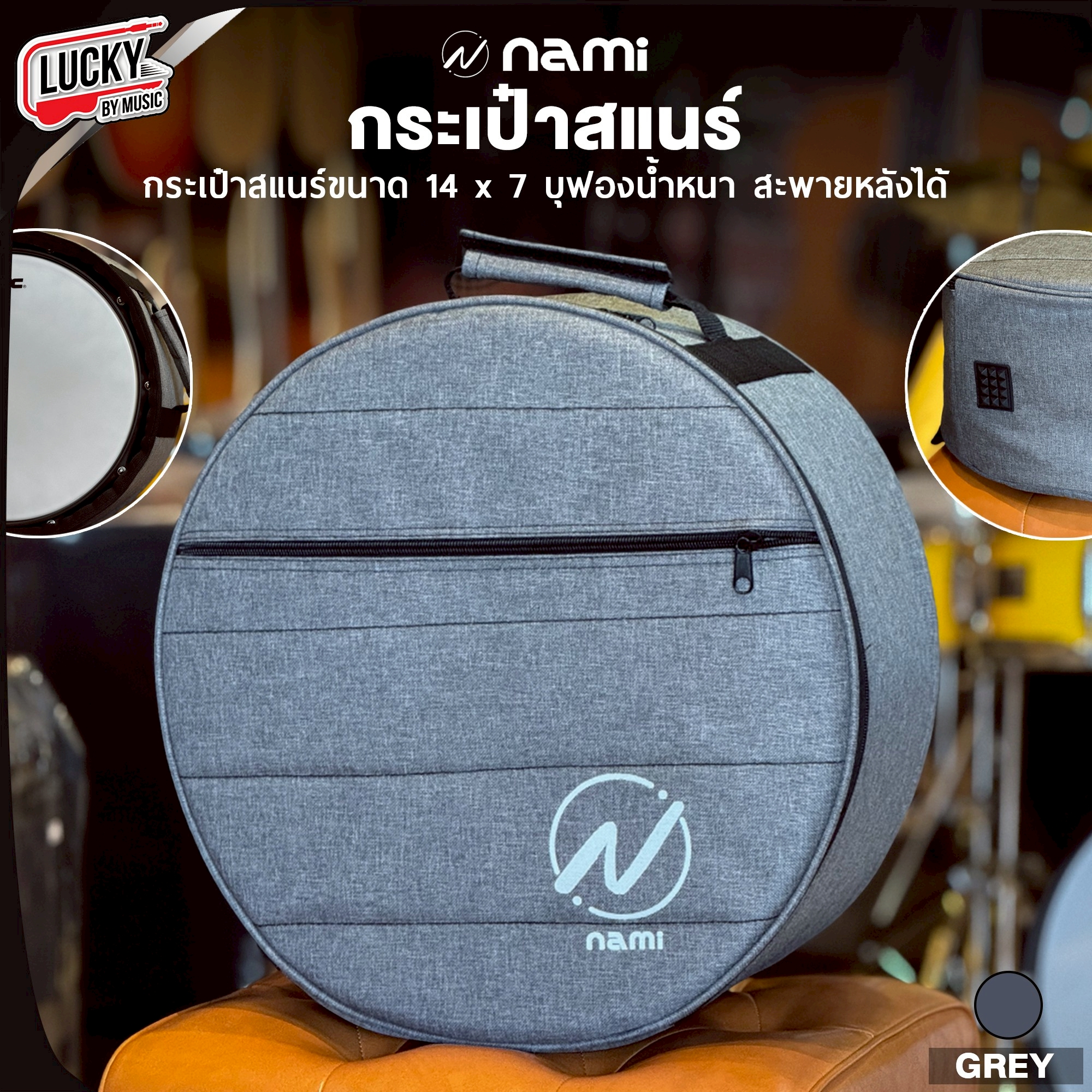 กระเป๋าสแนร์ NAMI ผ้ายีนส์เทา กระเป๋าใส่สแนร์ ฟองน้ำ 12 มิล ขนาด 14 นิ้ว บุฟองน้ำหนา มีหูหิ้ว พร้อมสายสะพาย
