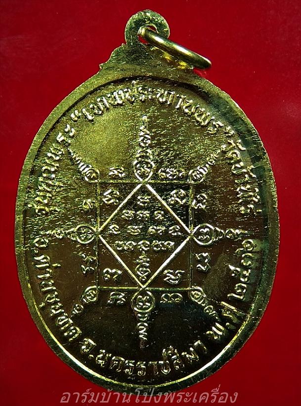 หลวงพ่อคูณ วัดบ้านไร่ รุ่นเทพประทานพร เนื้อฝาบาตรมีรอยร้าวจากการปั๊ม(องค์ที่1)